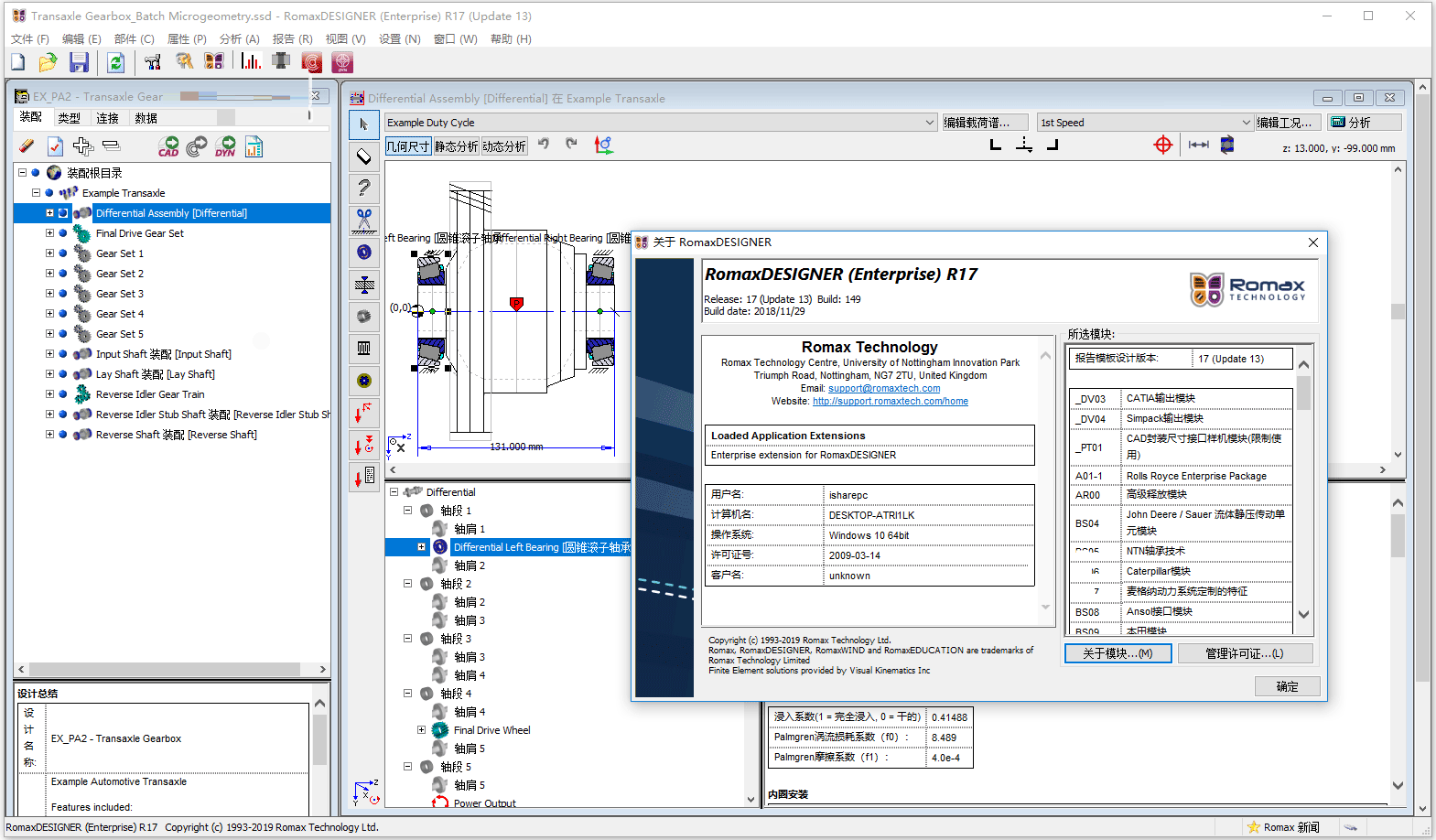 RomaxDesigner R17破解版