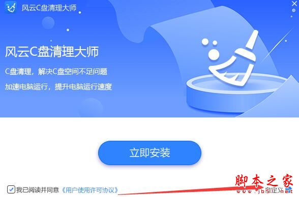 風(fēng)云C盤(pán)清理大師(深度清理C盤(pán)) v2023最新版