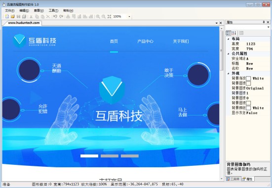 迅捷流程圖制作軟件 V5.2.0綠色破解版