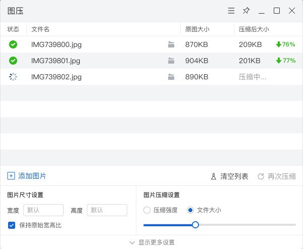 圖壓(圖片壓縮軟件) V0.8免費(fèi)版