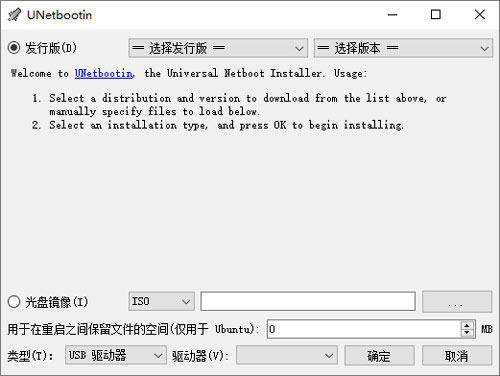 UNetbootin(U盤安裝Linux系統(tǒng)) V8.0綠色漢化版