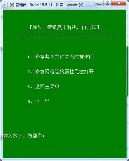 win10局域網(wǎng)一鍵修復工具3