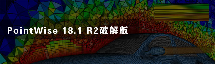 PointWise 18.5R1/R2 中文特別破解版(含破解補丁)