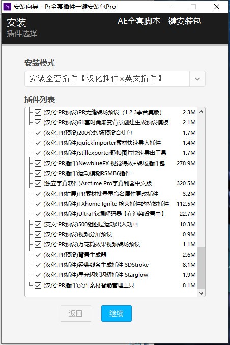 PR全套插件一鍵安裝包Pro V4.4.3中文免費(fèi)版