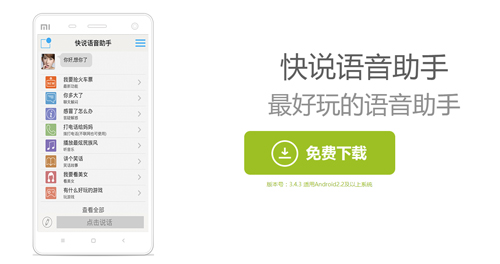 快說語音助手特色