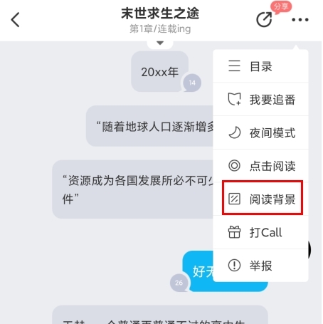 迷說app怎么換背景顏色圖片1