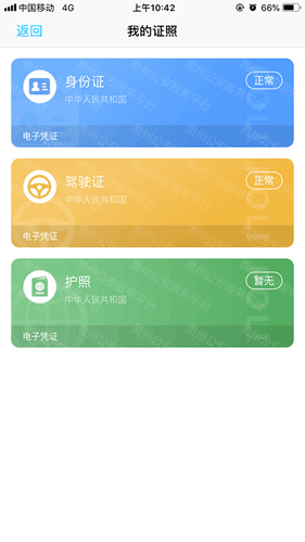 貴州公安APP2