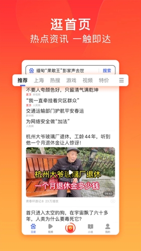 百度極速版app宣傳圖2