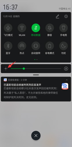 百度極速版夜間模式怎么設置2