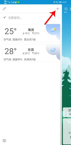 360天氣預(yù)報(bào)手機(jī)版怎么添加城市2