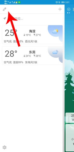 360天氣預(yù)報(bào)手機(jī)版怎么刪除城市2
