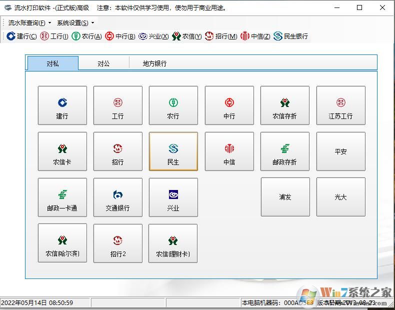 銀行流水打印軟件特別版(銀行流水賬單軟件)