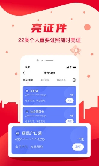 我的長沙APP