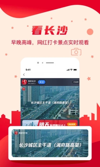 我的長沙APP