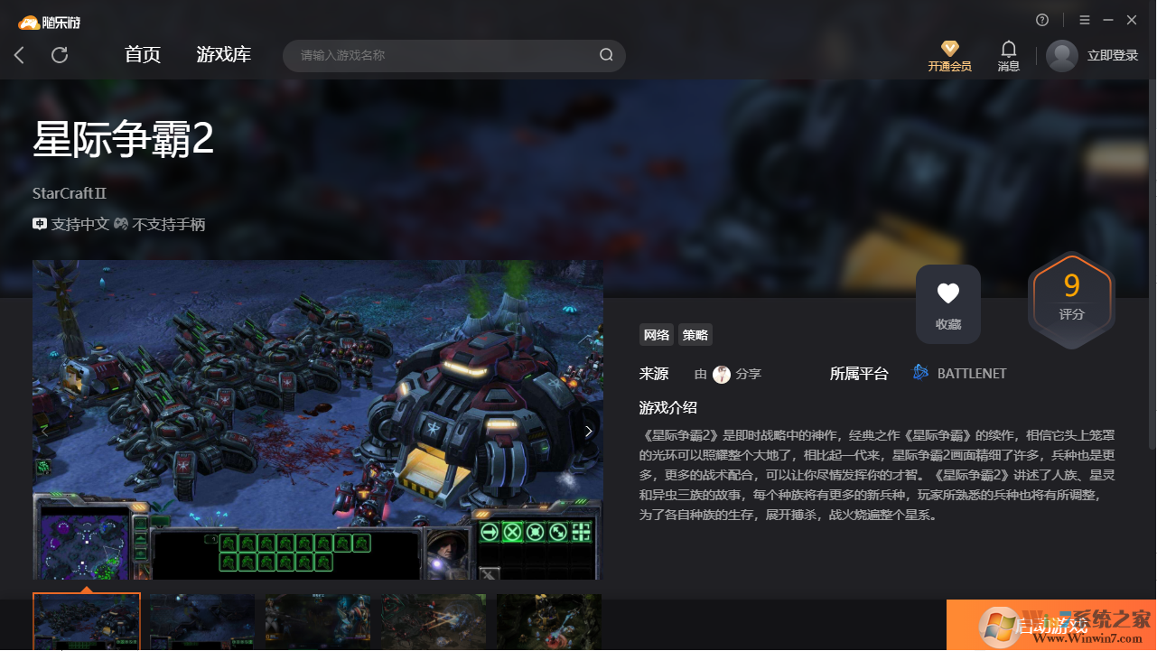 星際爭霸2(免賬號)客戶端 免費(fèi)版