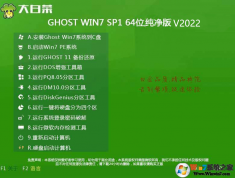 大白菜U盤系統(tǒng)Ghost Win7 64位純凈裝機(jī)版GHO鏡像V2023