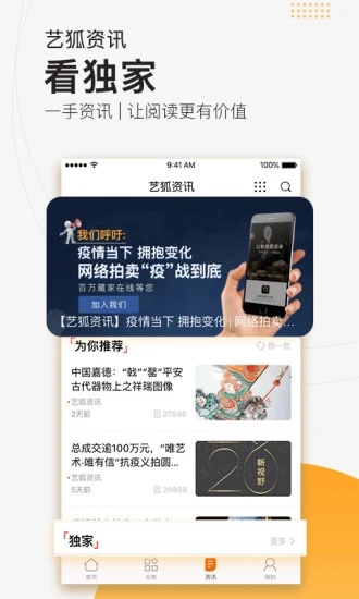 藝狐全球拍賣APP