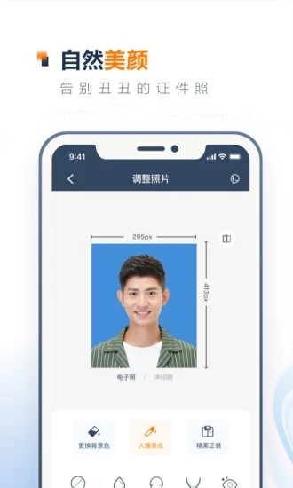 一寸證件照制作APP