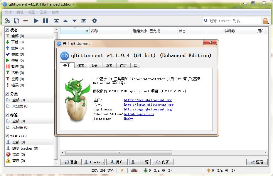 qBittorrent Enhanced Edition v4.6.1.10綠色漢化版