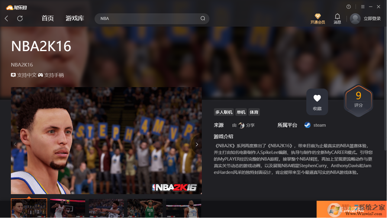 NBA 2K16(免賬號(hào))客戶端