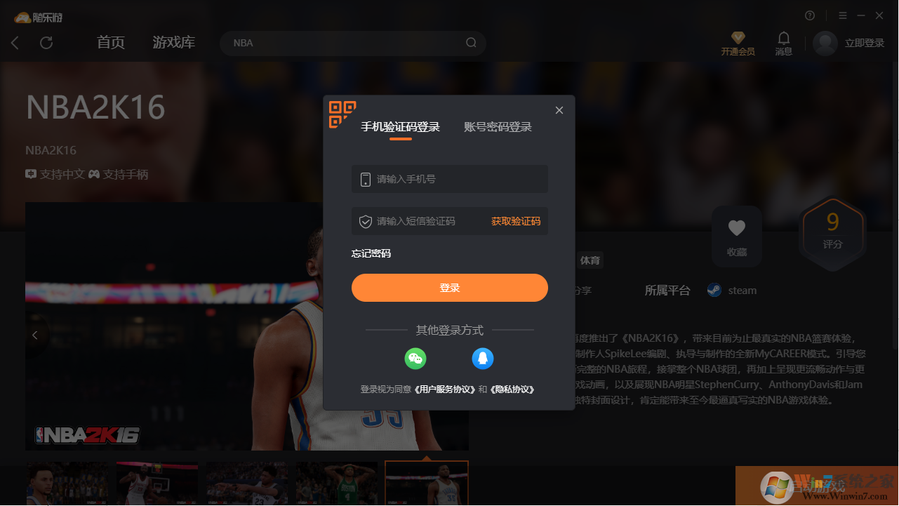 NBA 2K16(免賬號(hào))客戶端