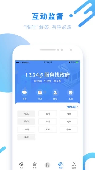 閩政通APP下載