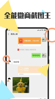 全能微商截圖王APP