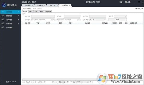 初妝電商助手 V2.0.0.190官方版