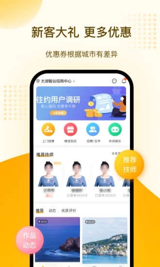 往約上門按摩APP