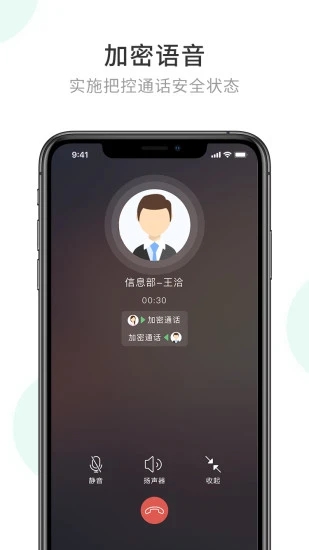 企業(yè)密信APP下載