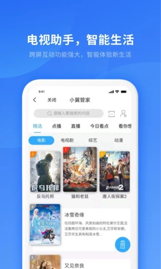 小翼管家APP