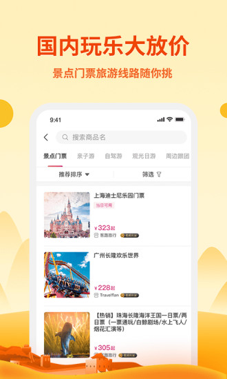 中國移動無憂行APP