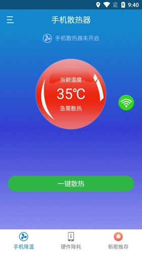 手機散熱器APP2