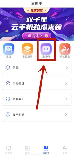 雙子星云手機(jī)APP10