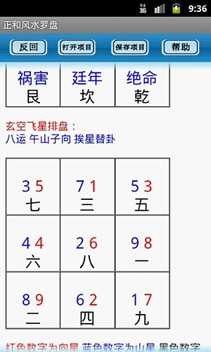 專業(yè)風(fēng)水羅盤最新手機版軟件特色