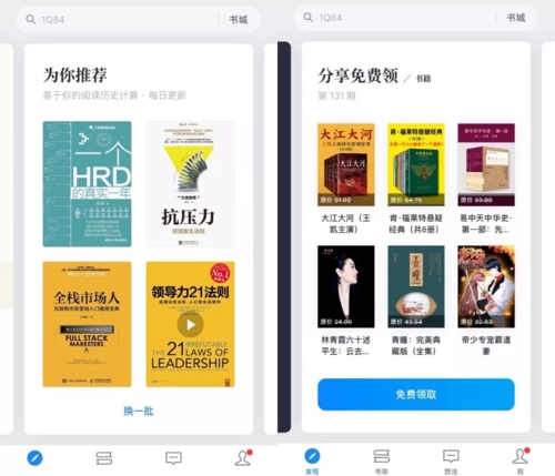 微信讀書app宣傳圖4