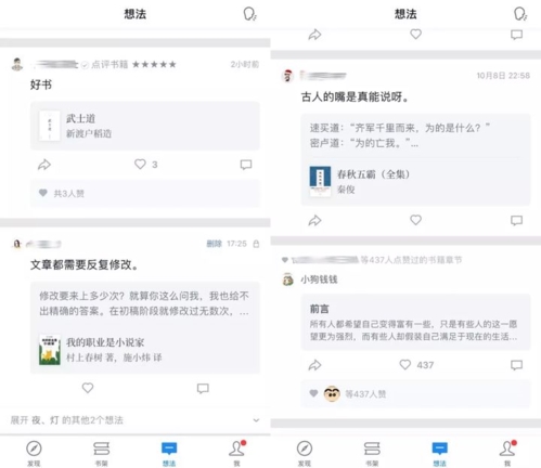 微信讀書app宣傳圖2