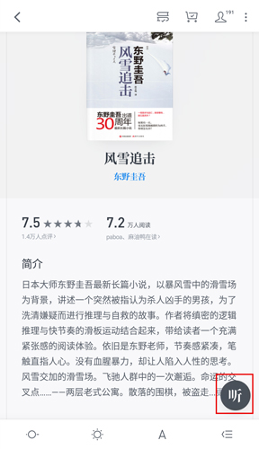 微信讀書app圖片2