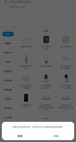 米家app2