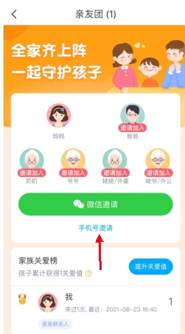 掌通家園怎么添加其他家人2