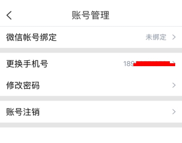 掌通家園怎么注銷手機號碼3