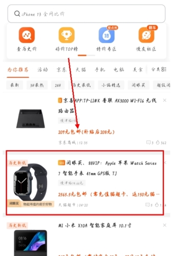 慢慢買app怎么看歷史價格圖片1