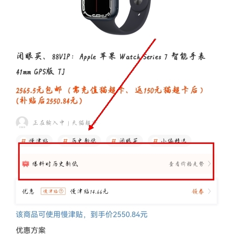 慢慢買app怎么看歷史價格圖片2