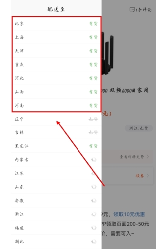 慢慢買app怎么看哪里有貨圖片2