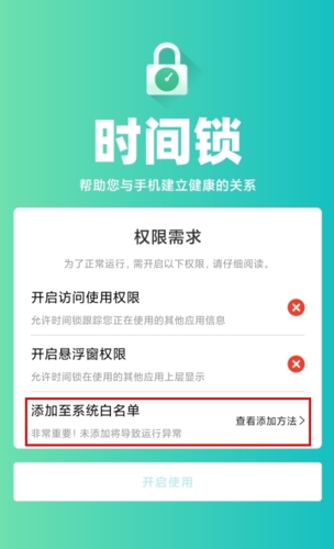 時(shí)間鎖怎么設(shè)置白名單圖片1