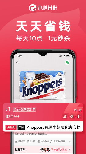 小鵝拼拼app