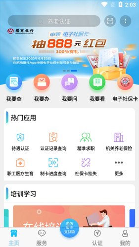 青海人社通手機(jī)APP1