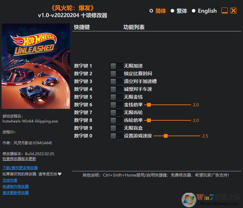 風(fēng)火輪爆發(fā)十項(xiàng)修改器 最新免安裝版