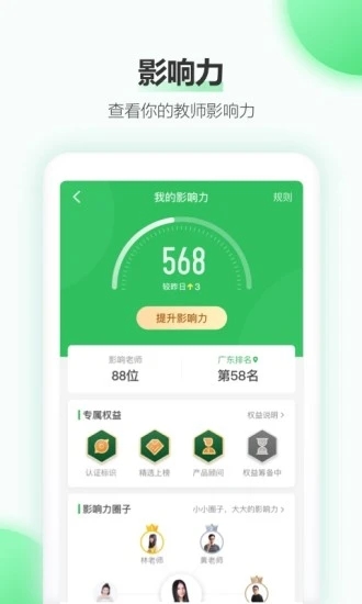 希沃白板APP