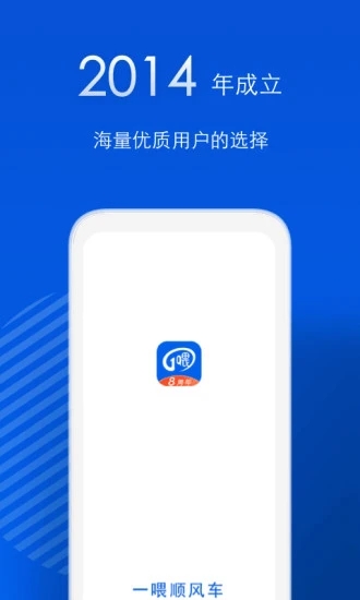 一喂順風(fēng)車APP